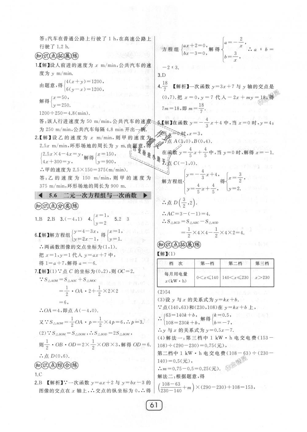 2018年北大绿卡八年级数学上册北师大版 第29页