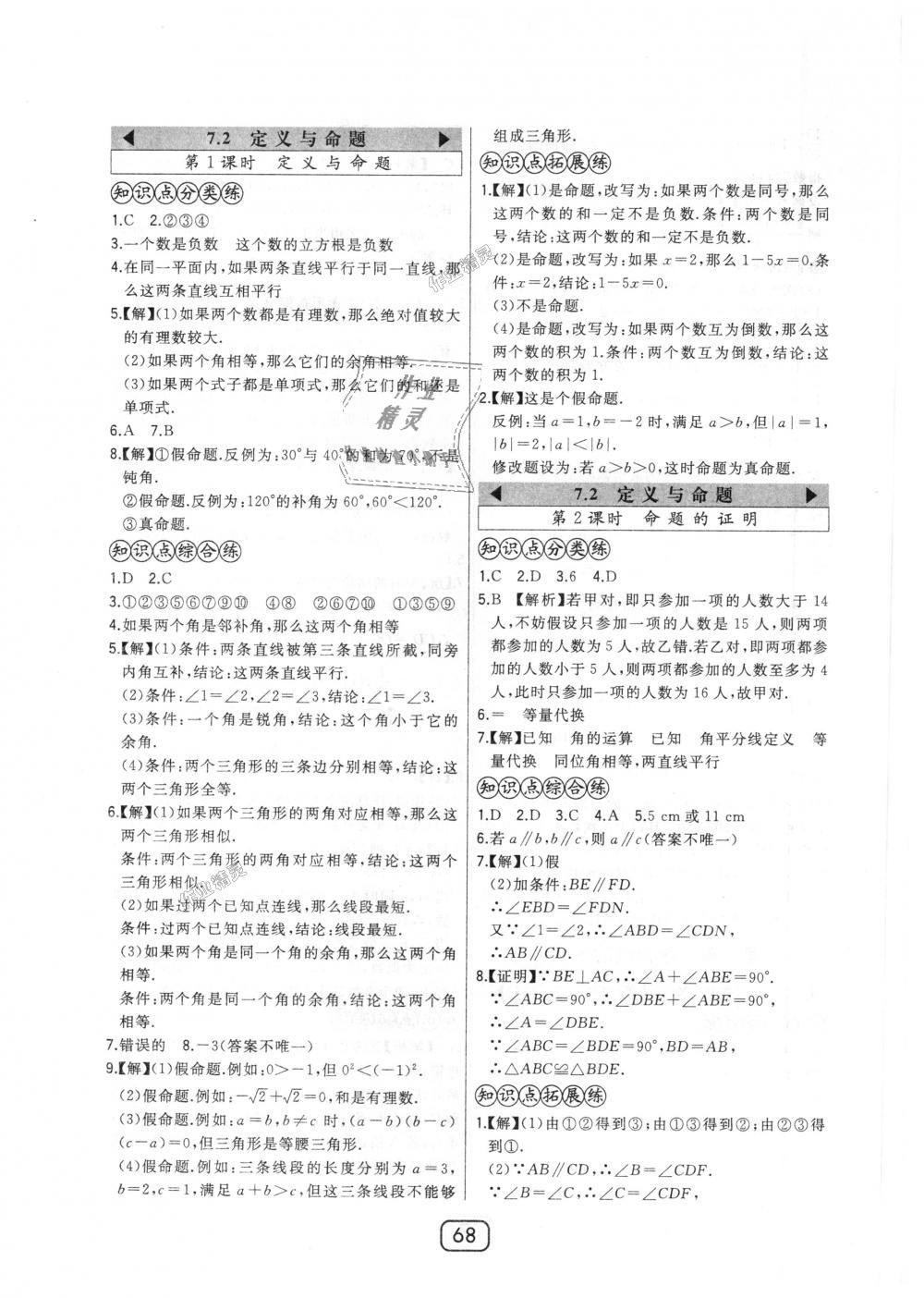 2018年北大綠卡八年級數(shù)學(xué)上冊北師大版 第36頁