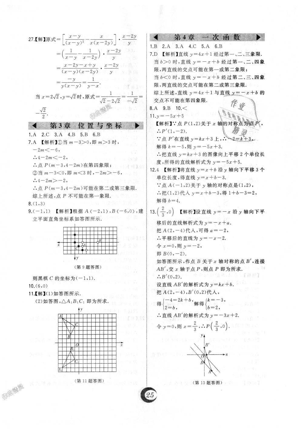 2018年北大绿卡八年级数学上册北师大版 第49页