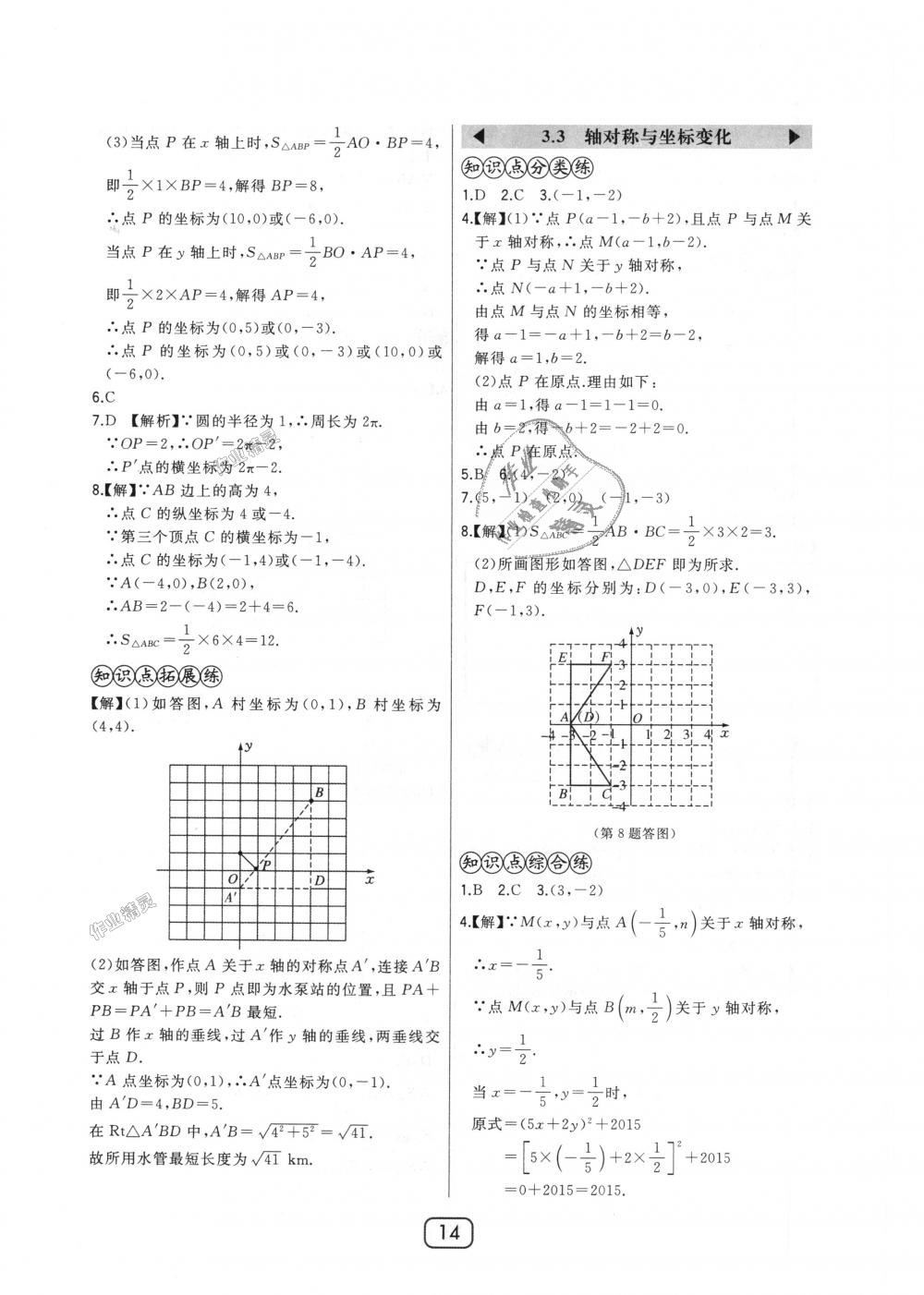 2018年北大綠卡八年級(jí)數(shù)學(xué)上冊(cè)北師大版 第14頁(yè)