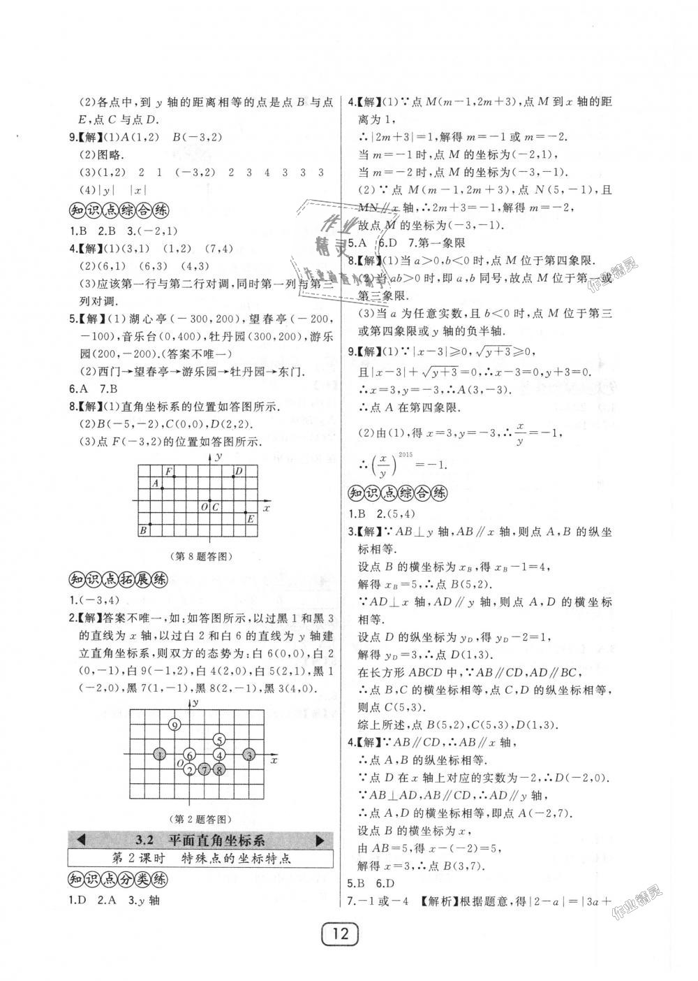 2018年北大绿卡八年级数学上册北师大版 第12页