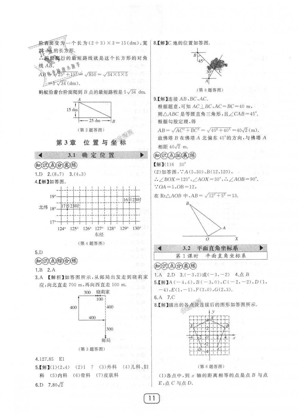 2018年北大綠卡八年級(jí)數(shù)學(xué)上冊(cè)北師大版 第11頁