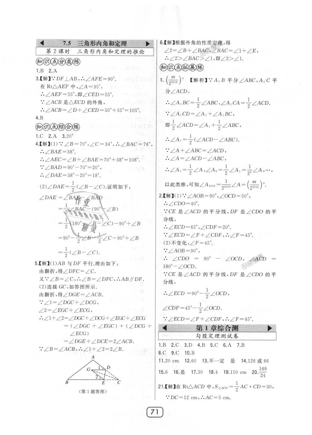 2018年北大绿卡八年级数学上册北师大版 第39页