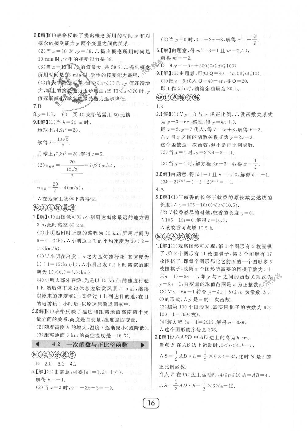 2018年北大绿卡八年级数学上册北师大版 第16页