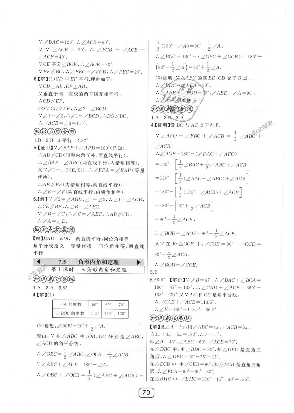 2018年北大绿卡八年级数学上册北师大版 第38页