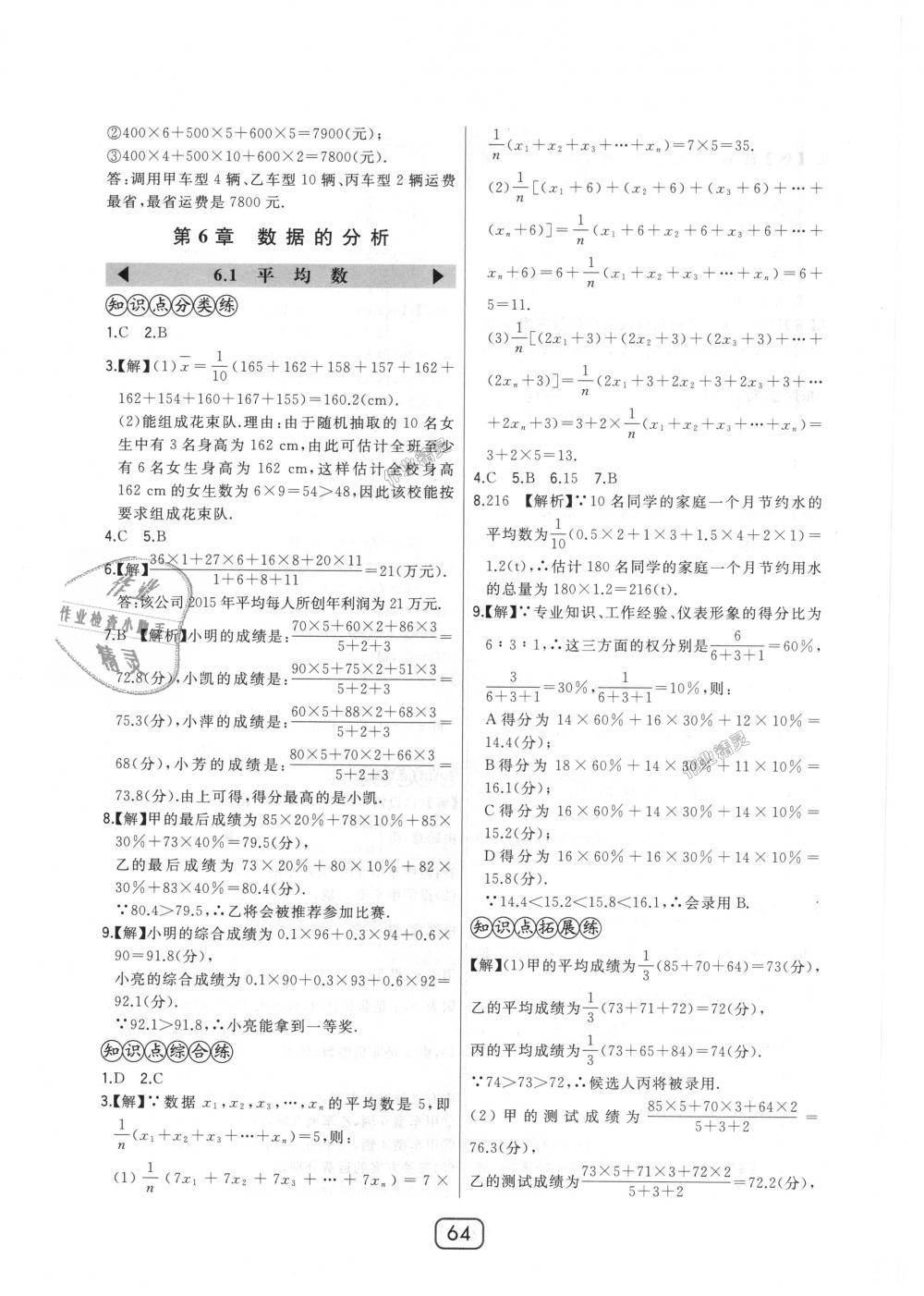 2018年北大绿卡八年级数学上册北师大版 第32页