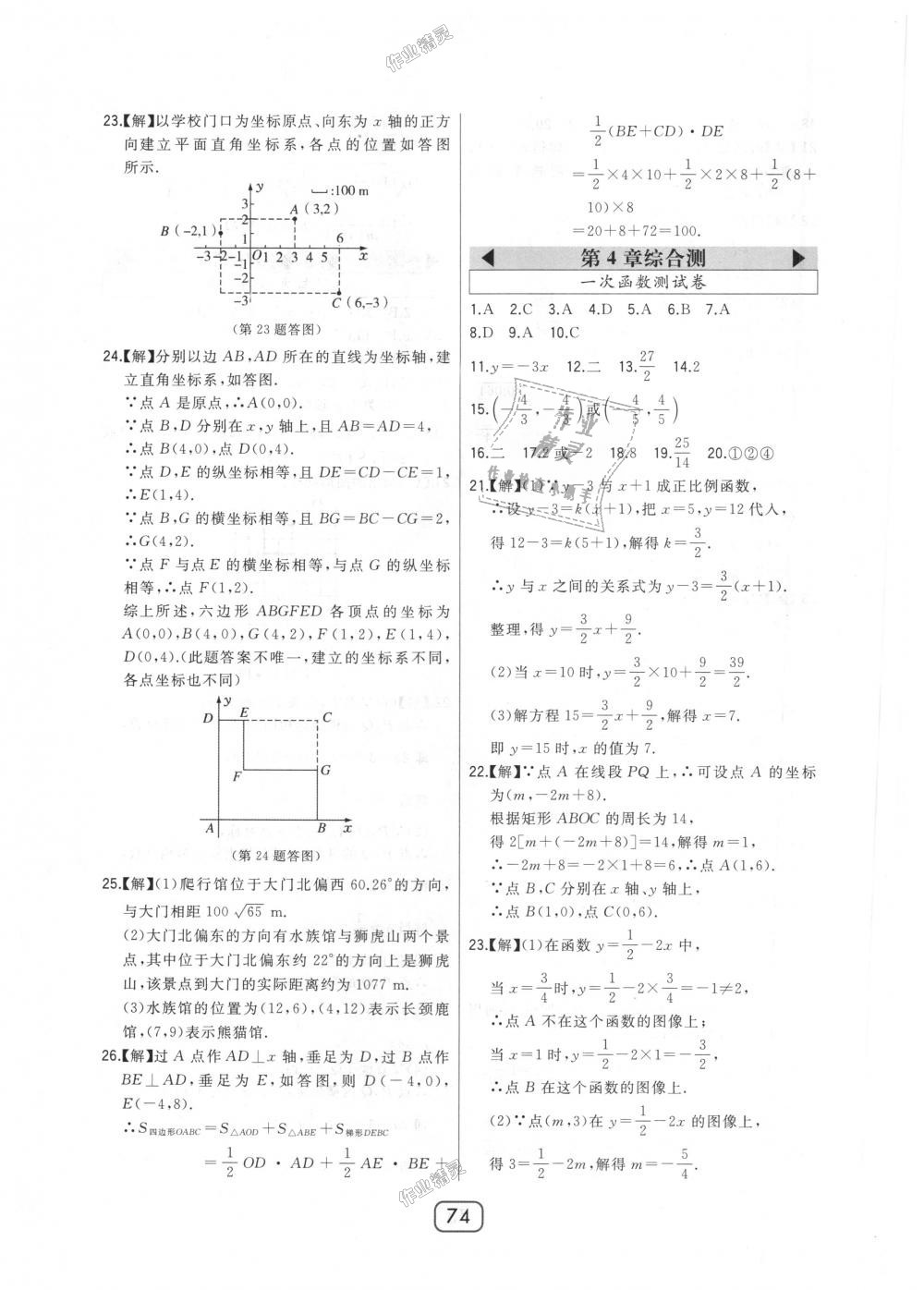 2018年北大绿卡八年级数学上册北师大版 第42页