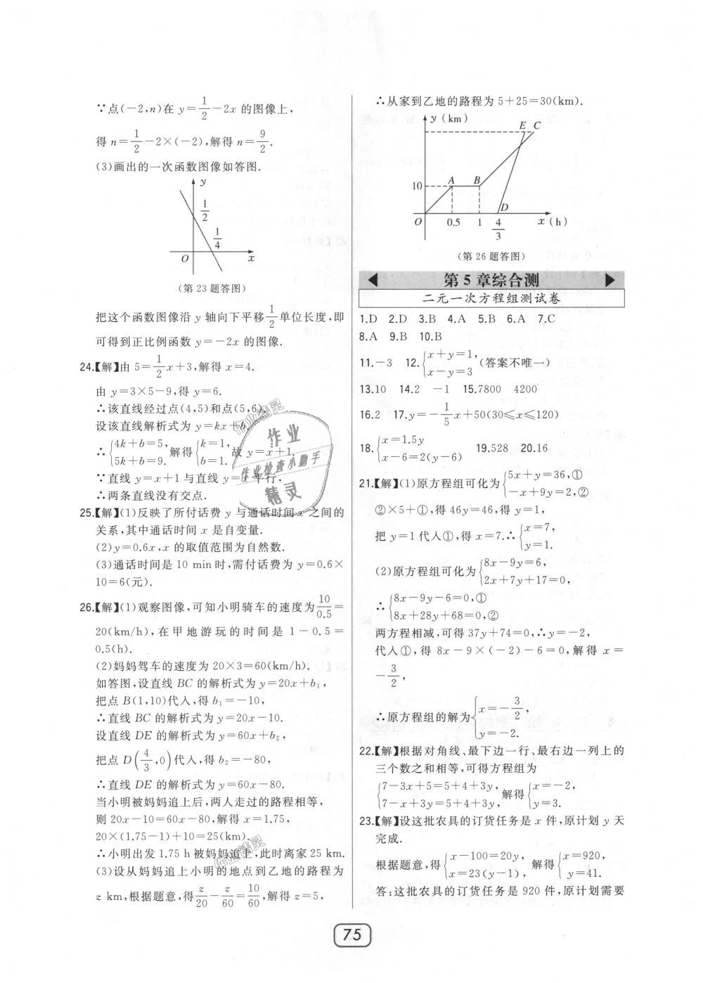 2018年北大绿卡八年级数学上册北师大版 第43页