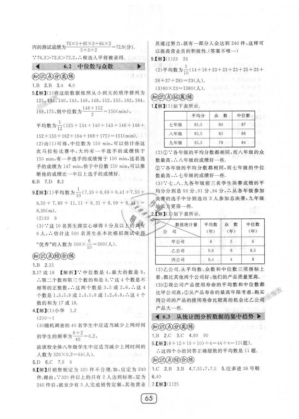 2018年北大绿卡八年级数学上册北师大版 第33页