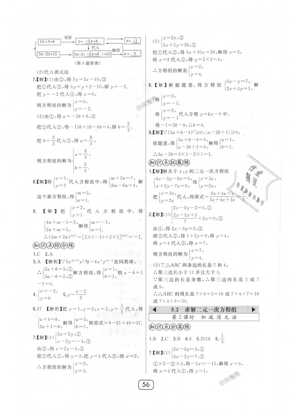 2018年北大绿卡八年级数学上册北师大版 第24页