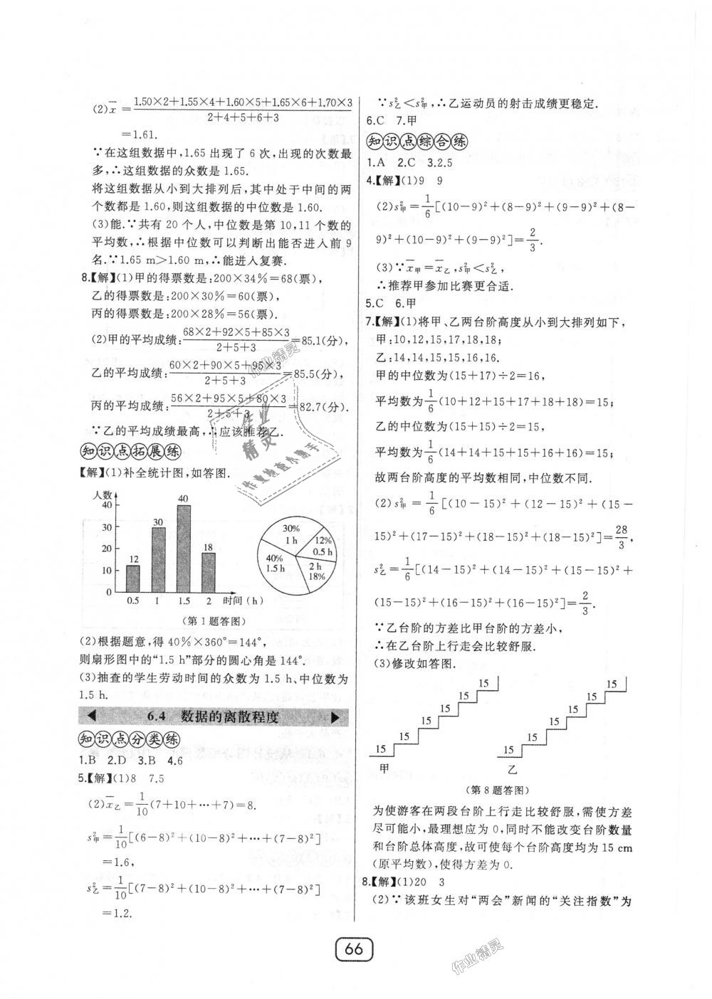 2018年北大綠卡八年級數(shù)學(xué)上冊北師大版 第34頁