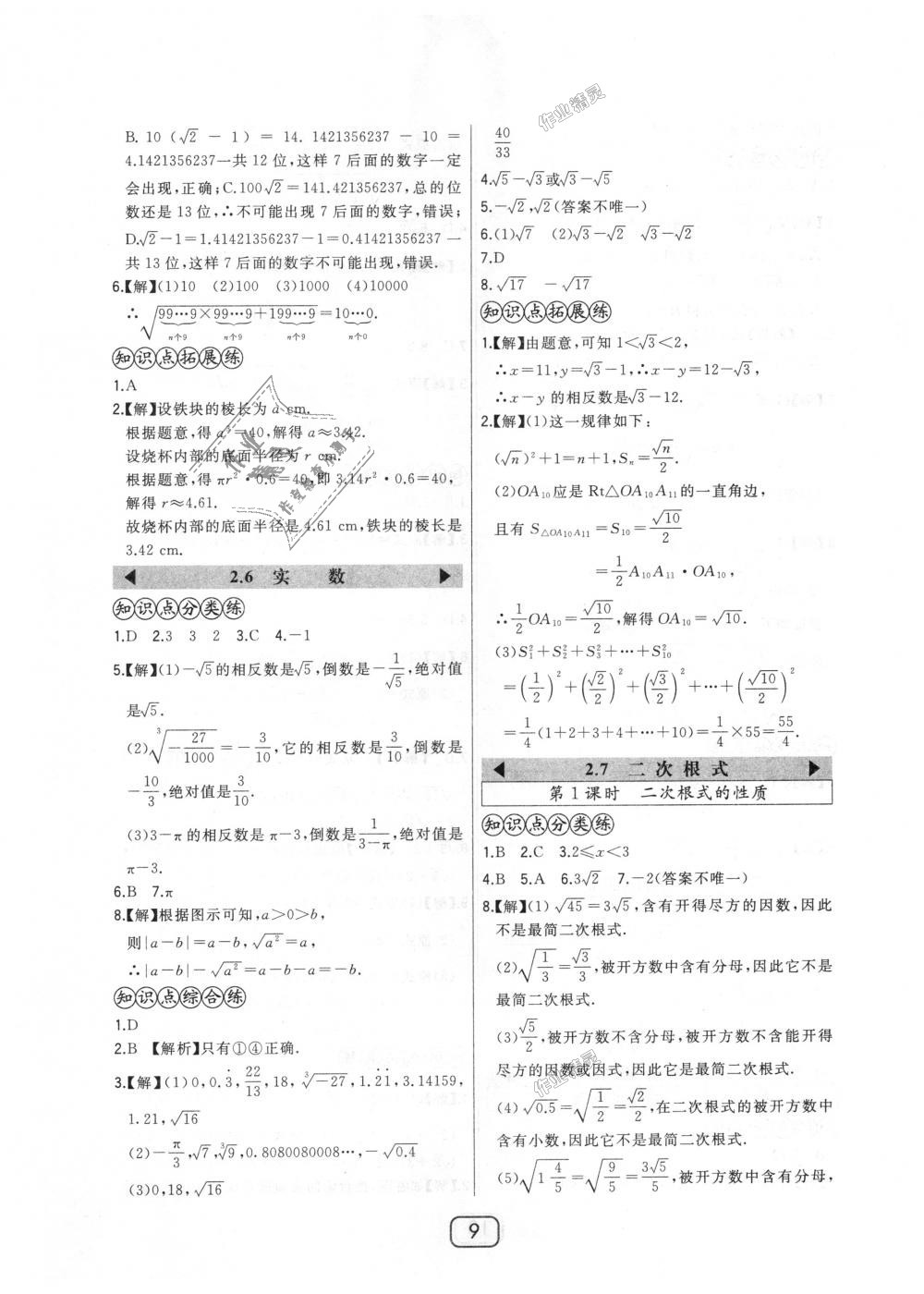 2018年北大绿卡八年级数学上册北师大版 第9页