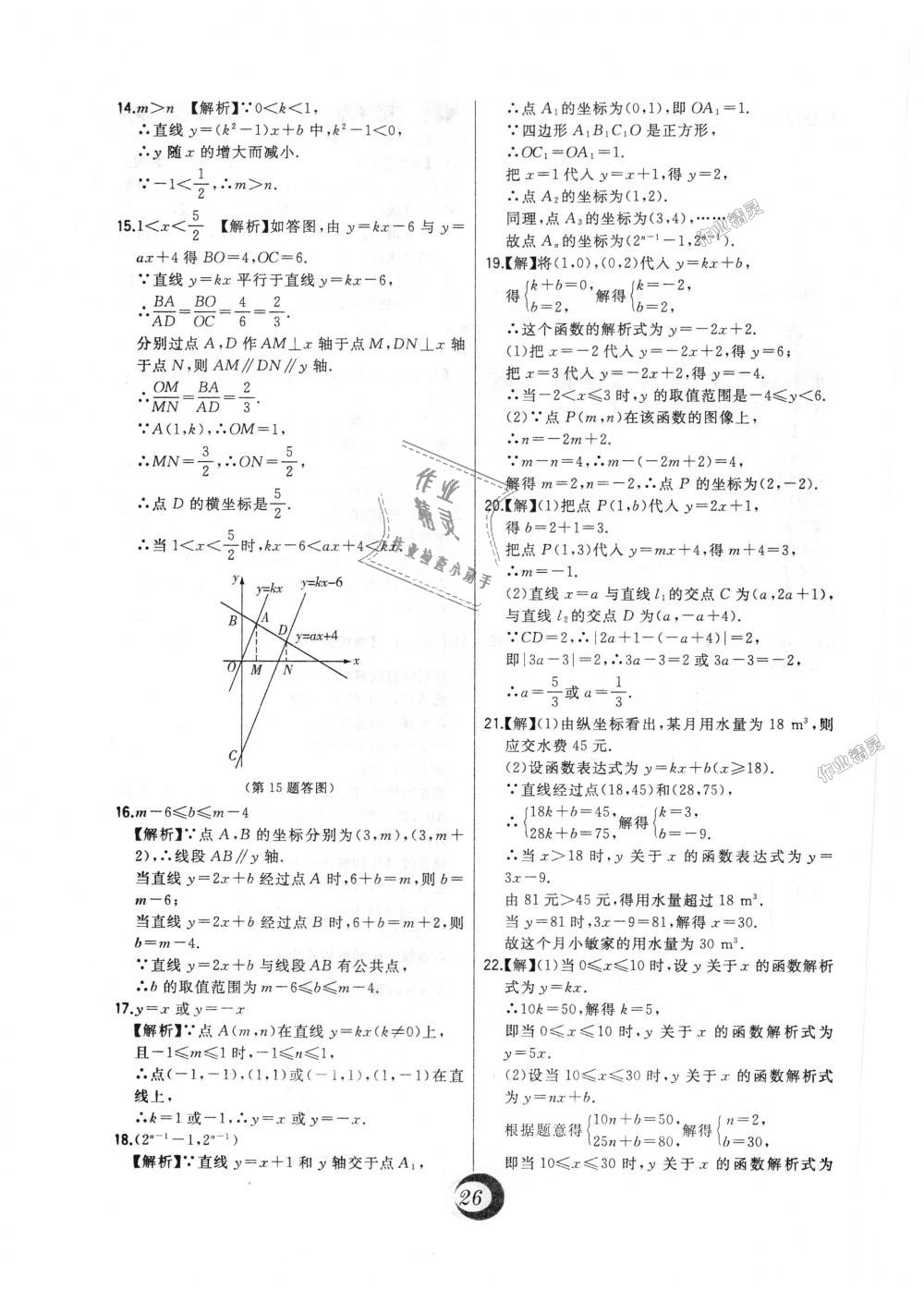 2018年北大绿卡八年级数学上册北师大版 第50页