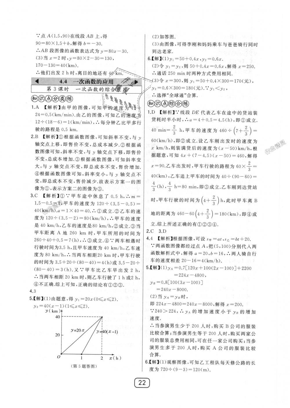 2018年北大绿卡八年级数学上册北师大版 第22页