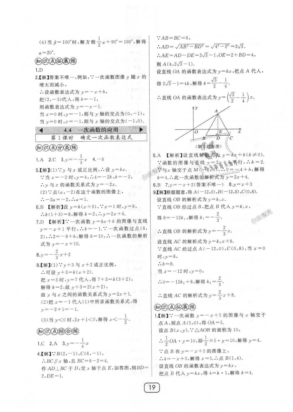 2018年北大绿卡八年级数学上册北师大版 第19页