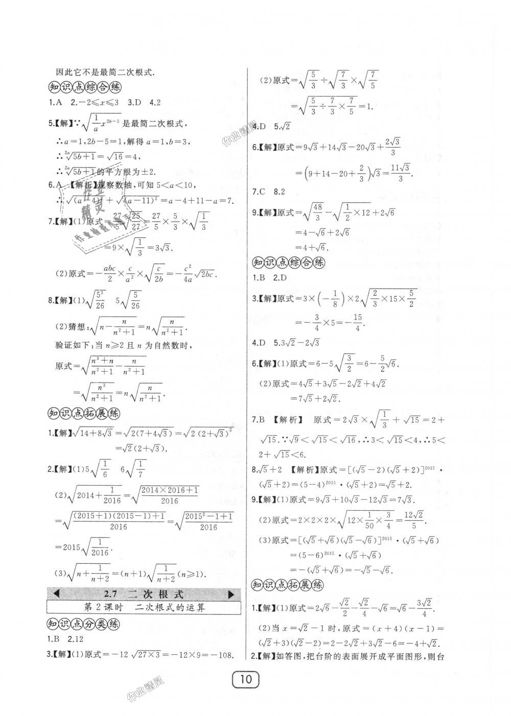 2018年北大綠卡八年級數(shù)學(xué)上冊北師大版 第10頁