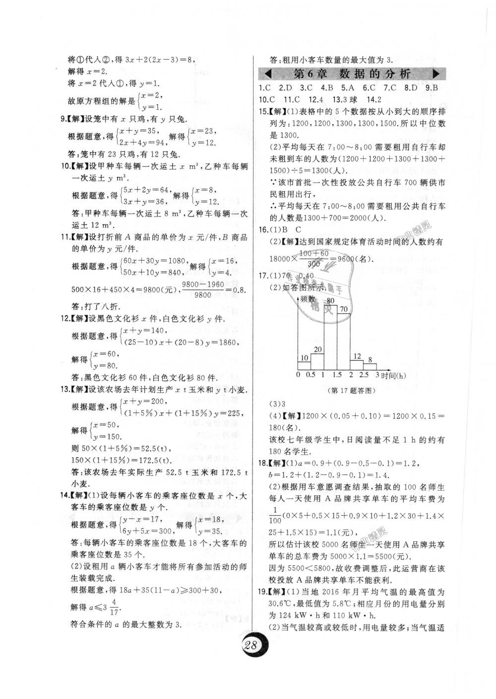 2018年北大綠卡八年級(jí)數(shù)學(xué)上冊北師大版 第52頁