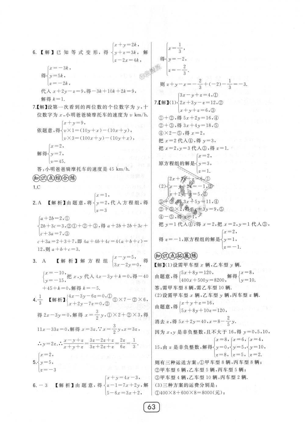 2018年北大绿卡八年级数学上册北师大版 第31页