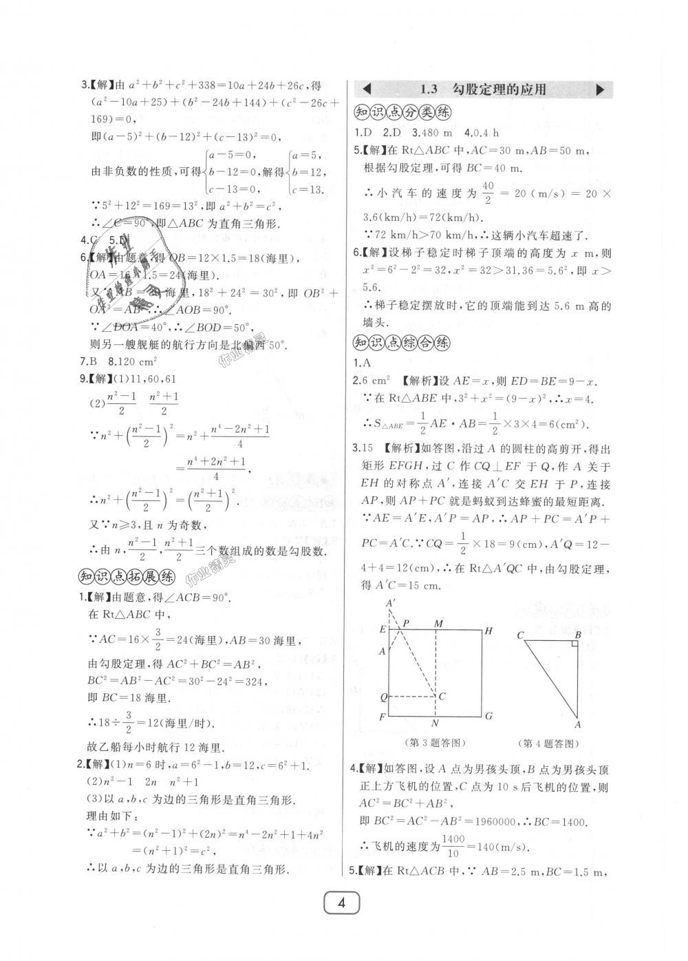 2018年北大绿卡八年级数学上册北师大版 第4页