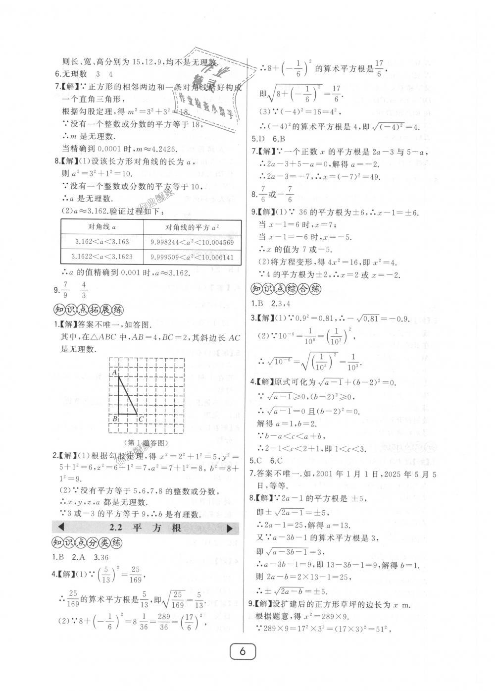 2018年北大绿卡八年级数学上册北师大版 第6页