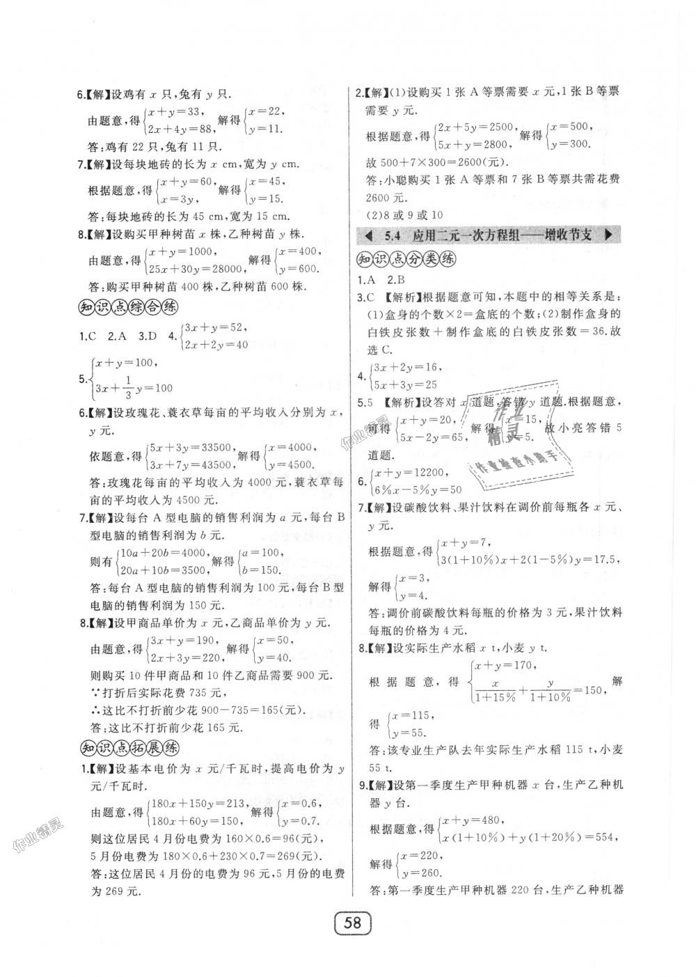 2018年北大綠卡八年級數(shù)學上冊北師大版 第26頁