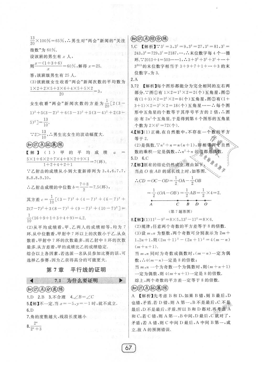 2018年北大绿卡八年级数学上册北师大版 第35页