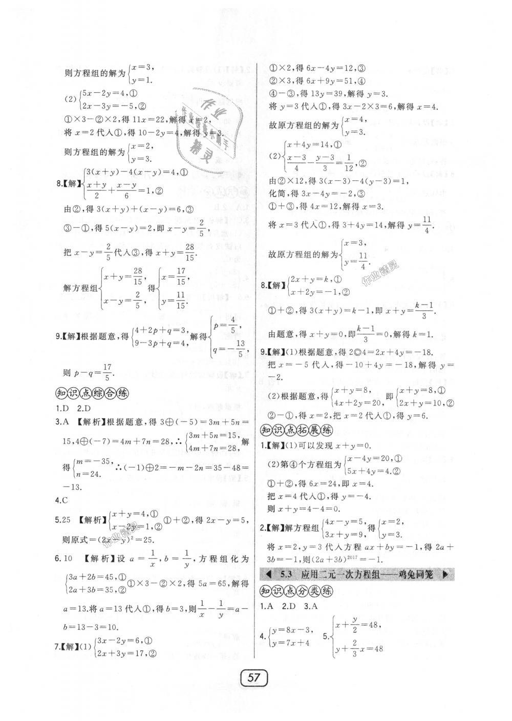 2018年北大绿卡八年级数学上册北师大版 第25页