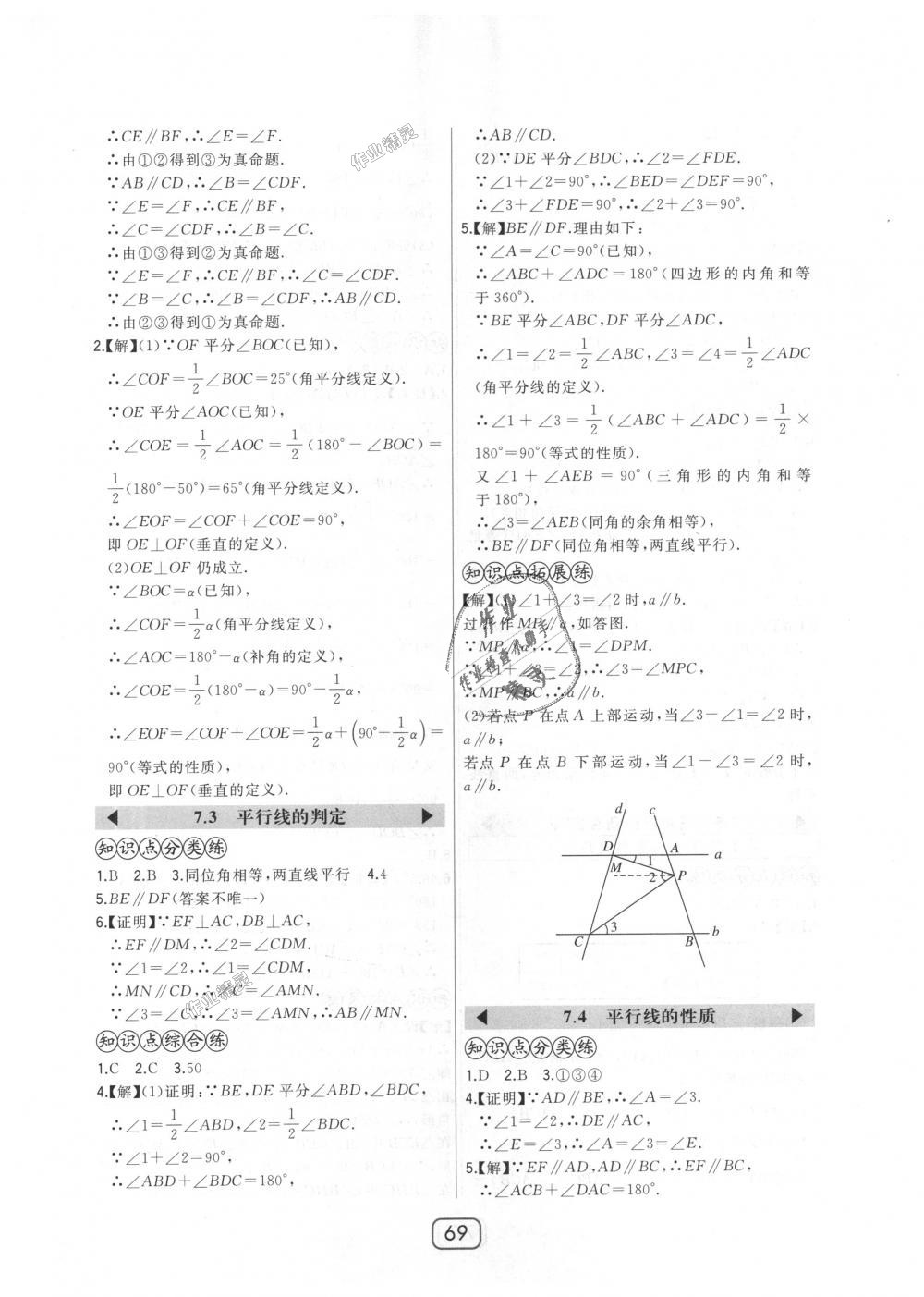 2018年北大绿卡八年级数学上册北师大版 第37页