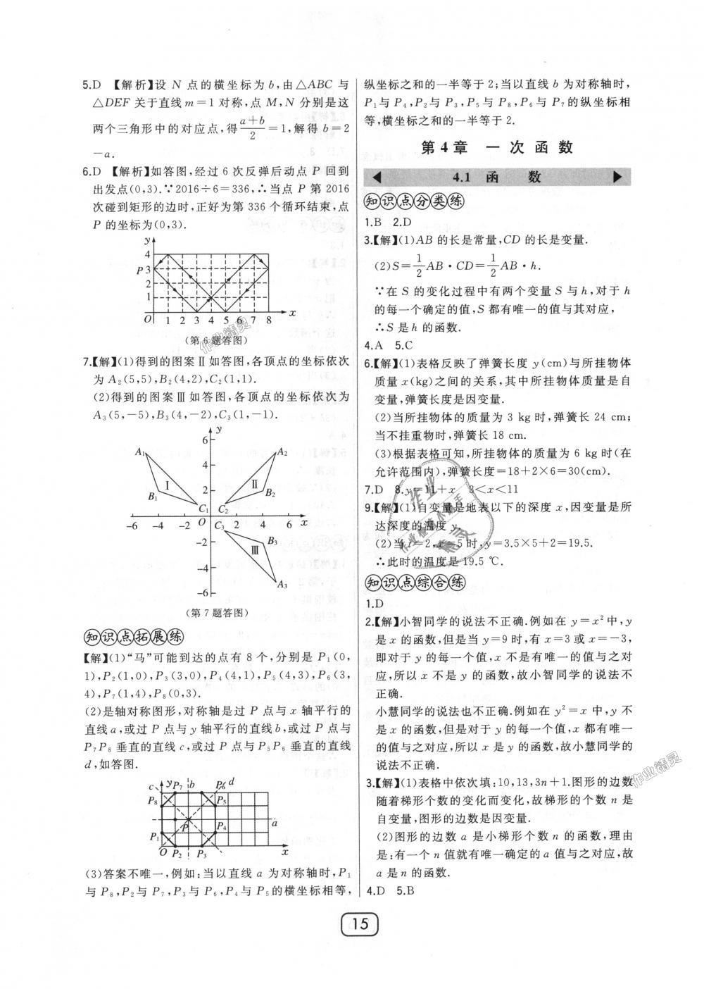 2018年北大綠卡八年級(jí)數(shù)學(xué)上冊(cè)北師大版 第15頁(yè)