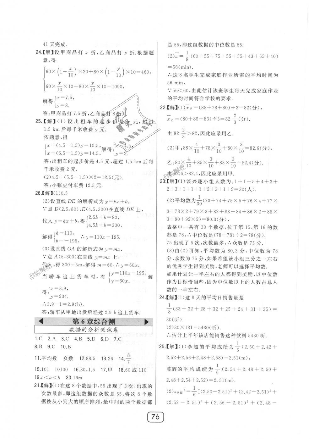 2018年北大綠卡八年級數學上冊北師大版 第44頁