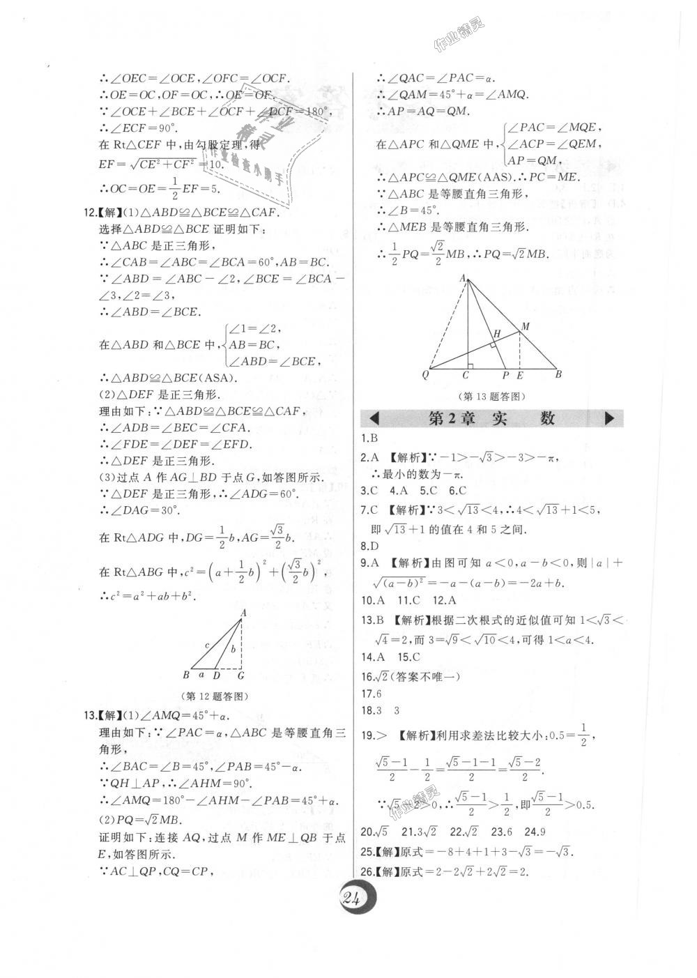 2018年北大綠卡八年級數(shù)學(xué)上冊北師大版 第48頁