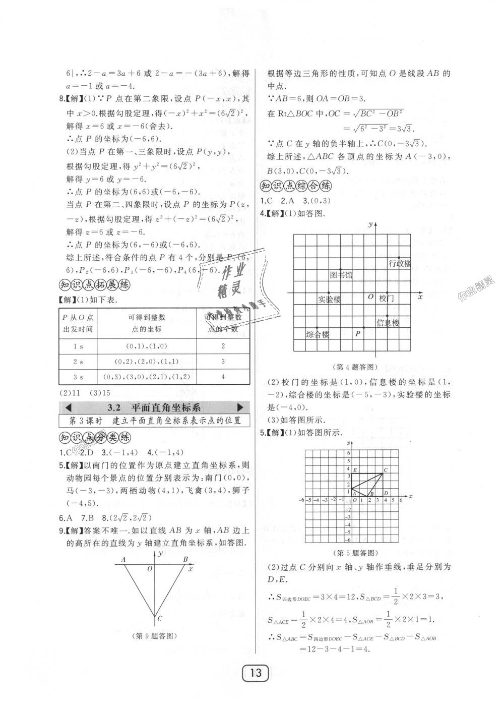 2018年北大绿卡八年级数学上册北师大版 第13页