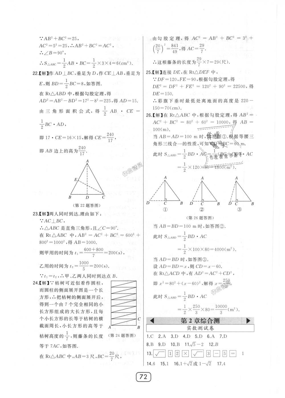 2018年北大綠卡八年級(jí)數(shù)學(xué)上冊(cè)北師大版 第40頁