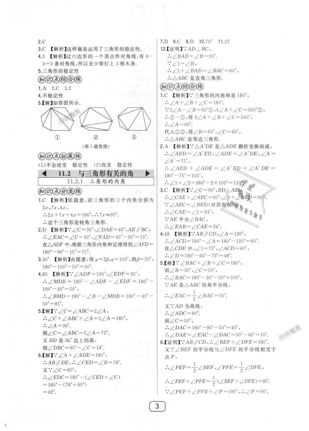 2018年北大綠卡八年級數(shù)學(xué)上冊人教版 第3頁