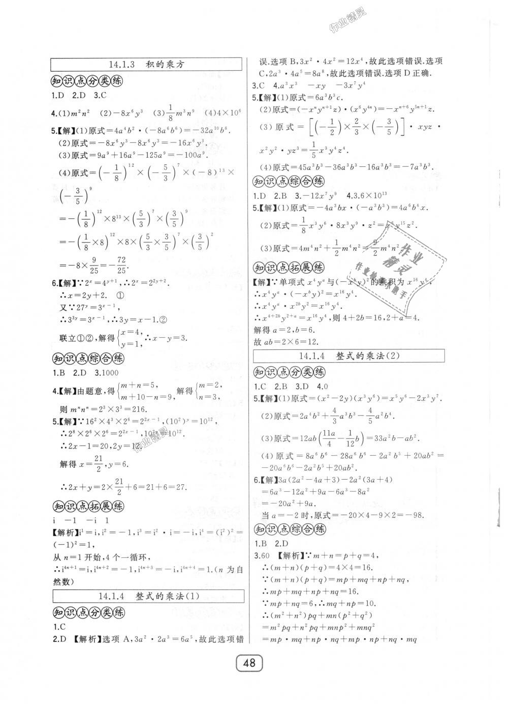 2018年北大綠卡八年級數(shù)學上冊人教版 第24頁