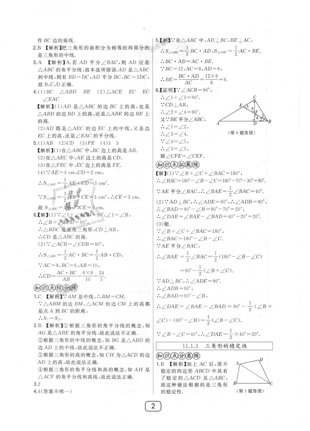 2018年北大綠卡八年級數(shù)學上冊人教版 第2頁