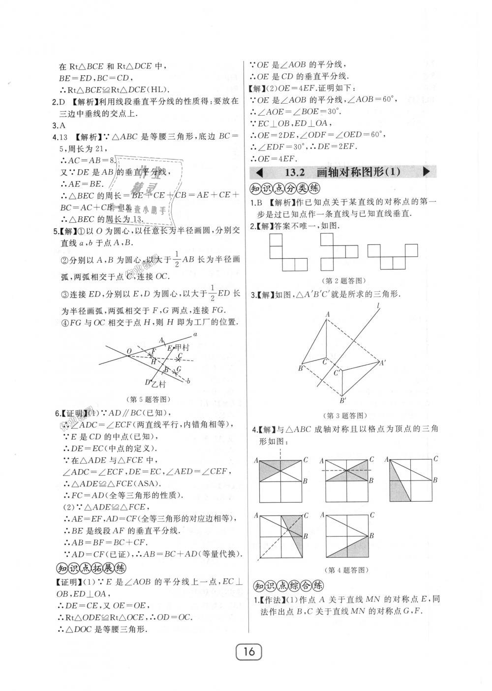 2018年北大綠卡八年級(jí)數(shù)學(xué)上冊(cè)人教版 第16頁(yè)