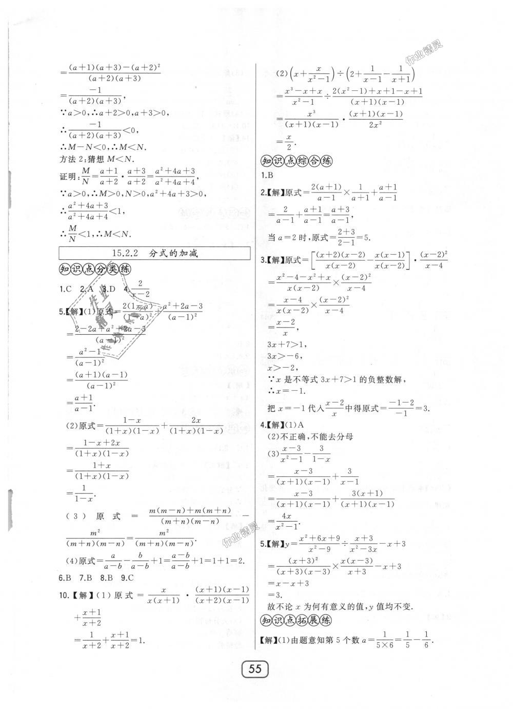 2018年北大綠卡八年級(jí)數(shù)學(xué)上冊(cè)人教版 第31頁(yè)