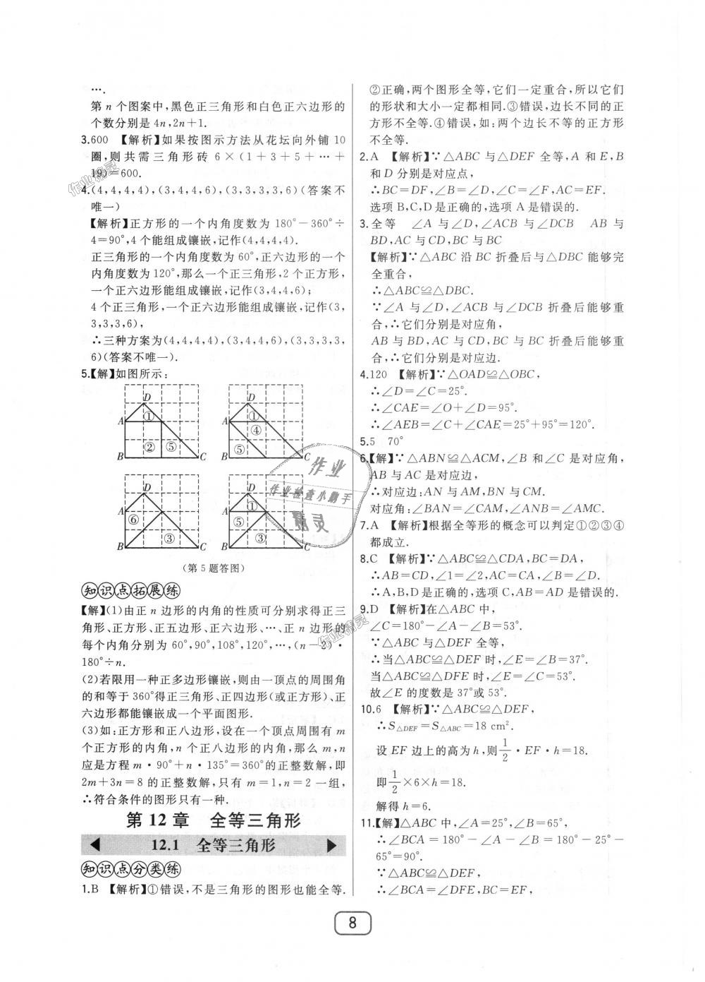 2018年北大綠卡八年級(jí)數(shù)學(xué)上冊(cè)人教版 第8頁(yè)