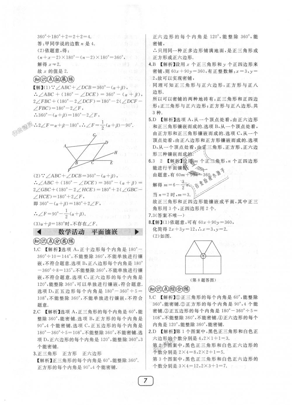 2018年北大綠卡八年級數(shù)學(xué)上冊人教版 第7頁