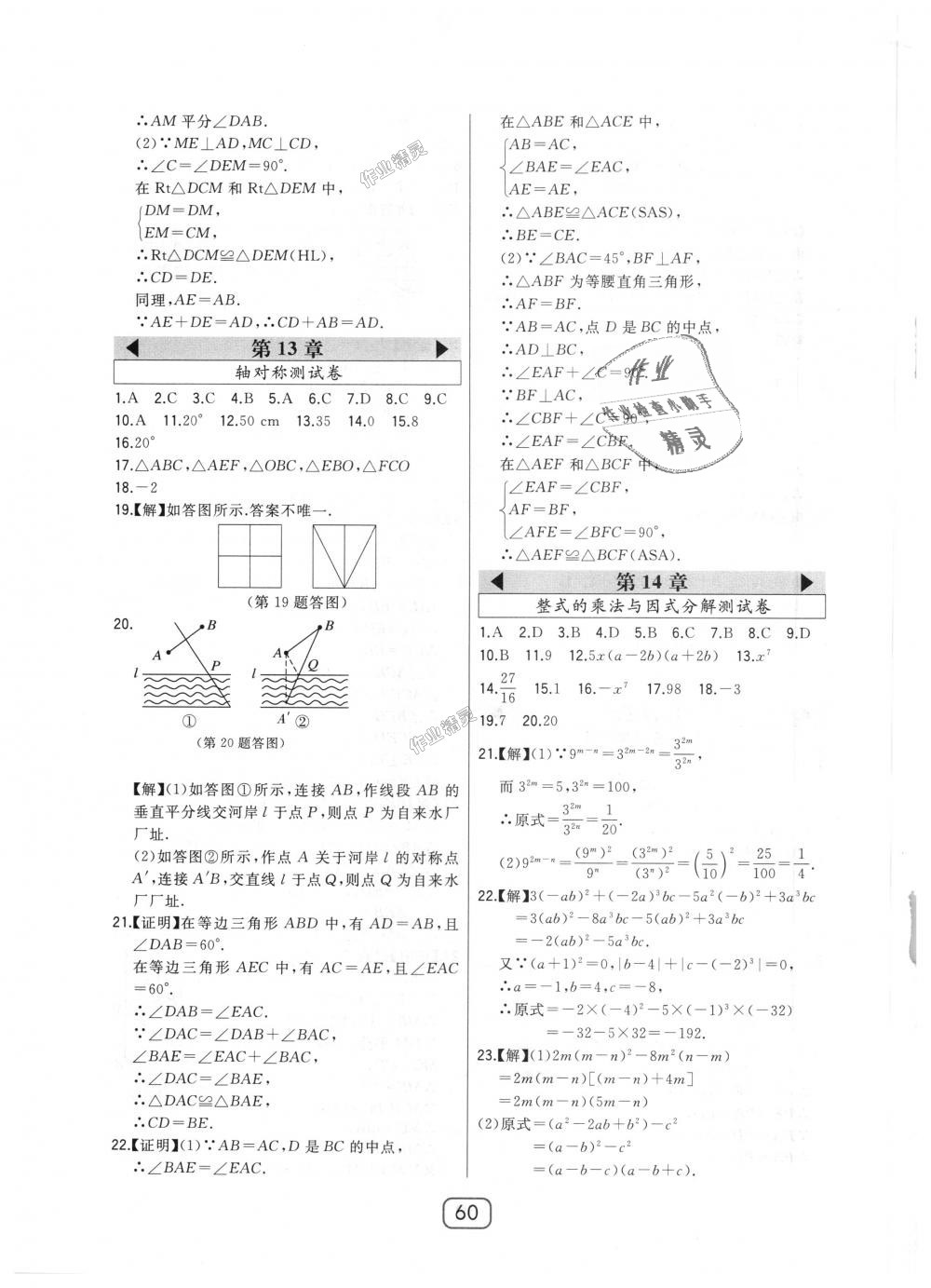 2018年北大綠卡八年級(jí)數(shù)學(xué)上冊(cè)人教版 第36頁(yè)