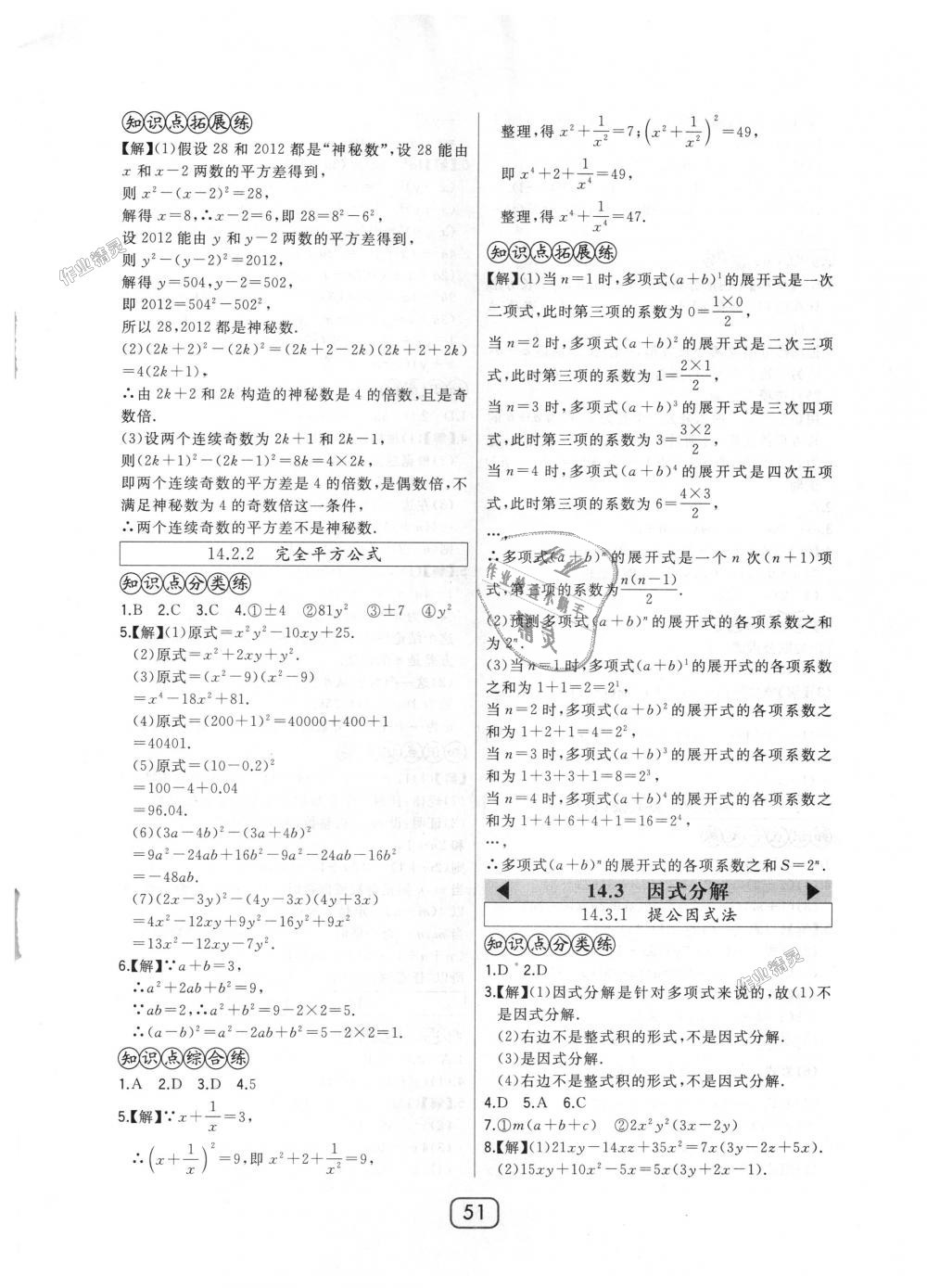 2018年北大綠卡八年級數(shù)學(xué)上冊人教版 第27頁