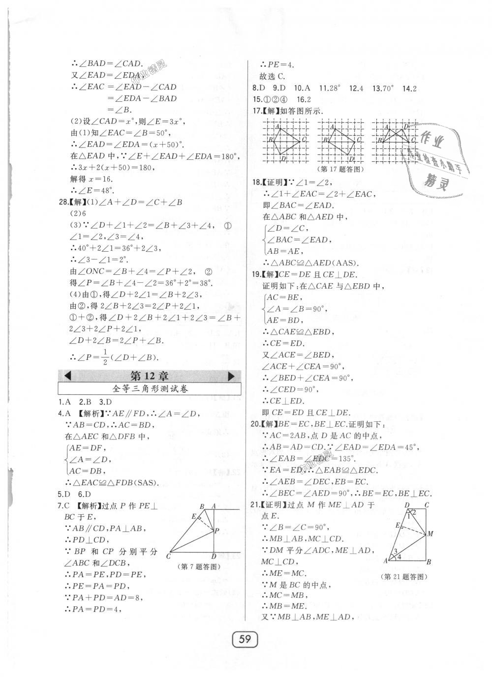 2018年北大綠卡八年級(jí)數(shù)學(xué)上冊人教版 第35頁