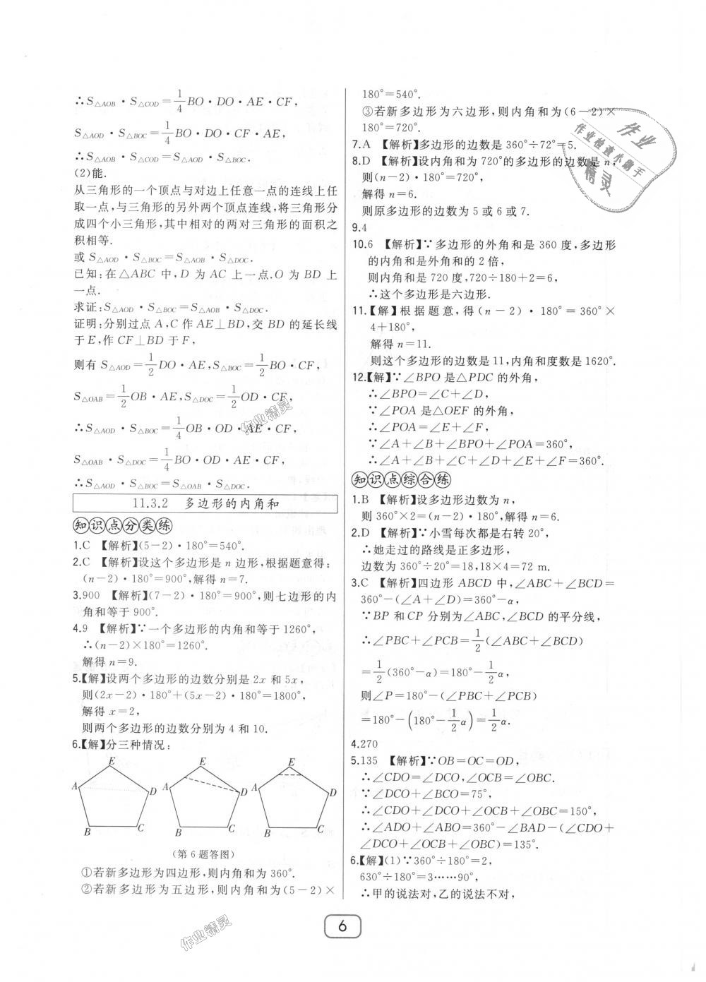 2018年北大綠卡八年級數(shù)學(xué)上冊人教版 第6頁