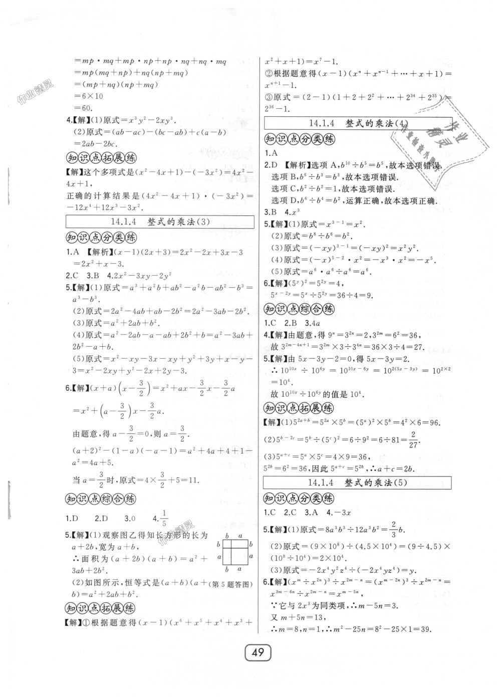 2018年北大綠卡八年級(jí)數(shù)學(xué)上冊(cè)人教版 第25頁(yè)