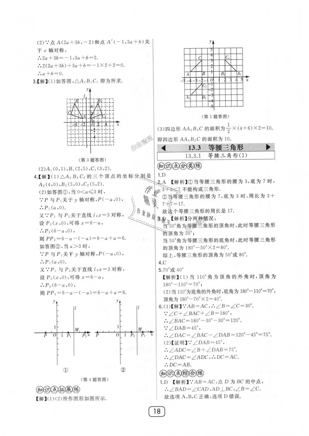 2018年北大綠卡八年級(jí)數(shù)學(xué)上冊(cè)人教版 第18頁(yè)