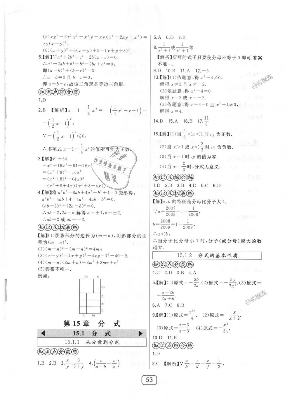 2018年北大綠卡八年級數(shù)學(xué)上冊人教版 第29頁