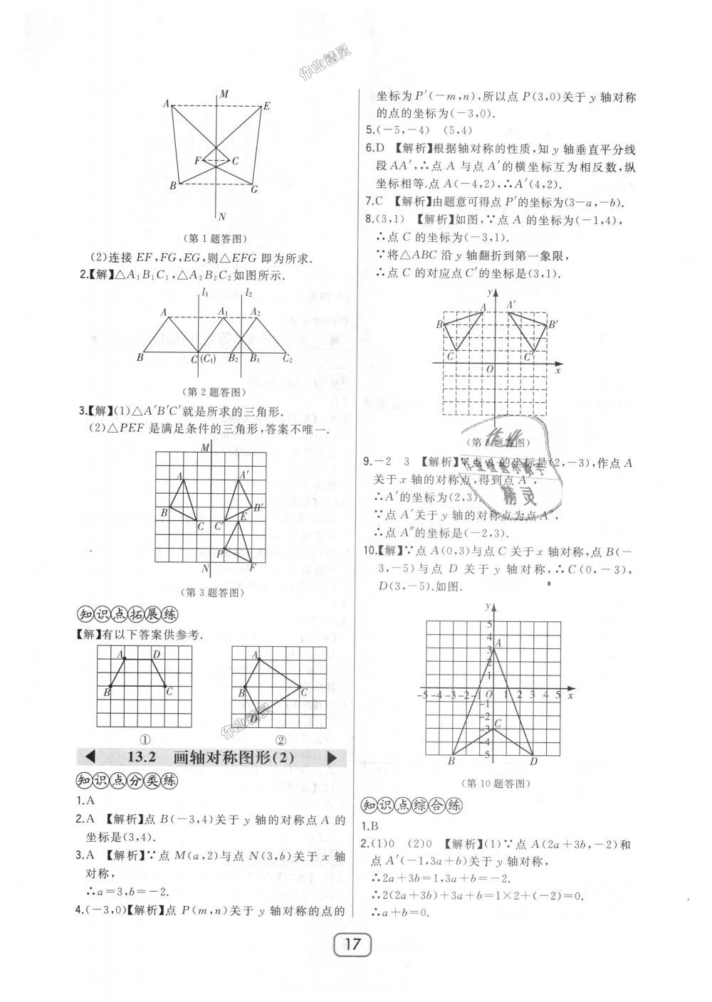 2018年北大綠卡八年級(jí)數(shù)學(xué)上冊(cè)人教版 第17頁(yè)