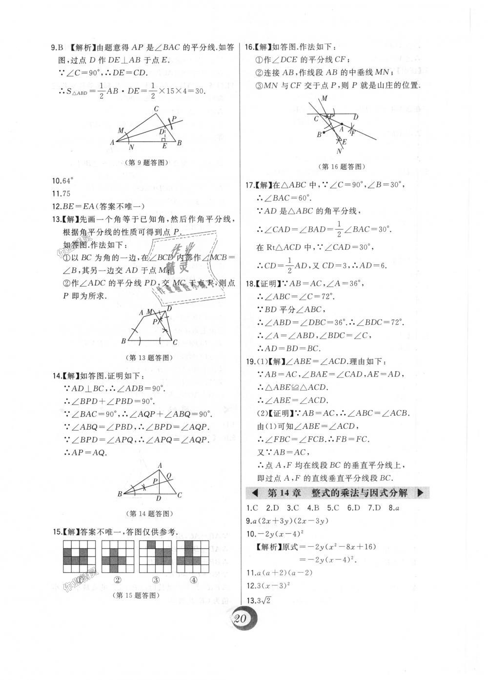 2018年北大綠卡八年級數(shù)學(xué)上冊人教版 第41頁