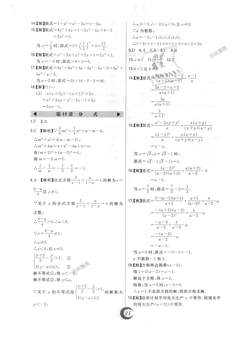 2018年北大綠卡八年級(jí)數(shù)學(xué)上冊(cè)人教版 第42頁